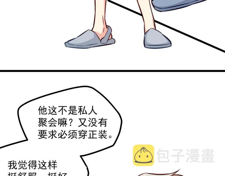 第11话 包养？！ 第100页
