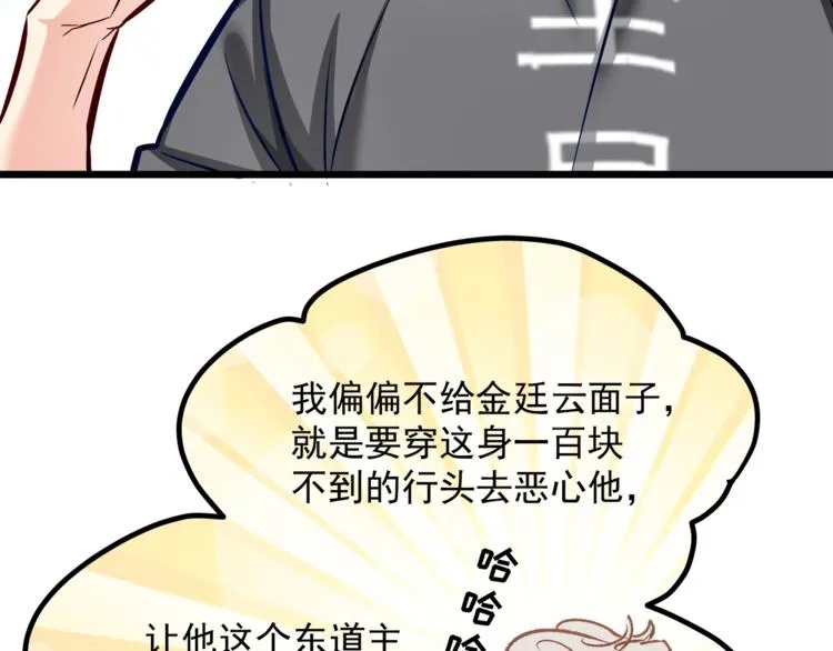 第11话 包养？！ 第102页