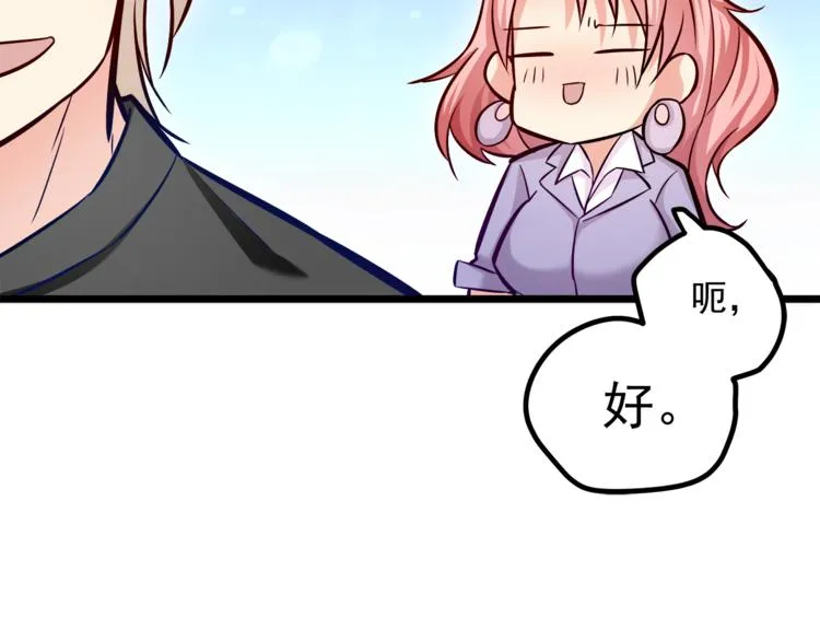 第11话 包养？！ 第104页