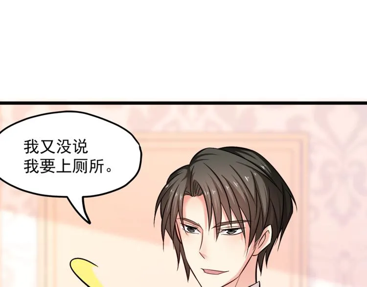 第13话 美人总裁？ 第9页