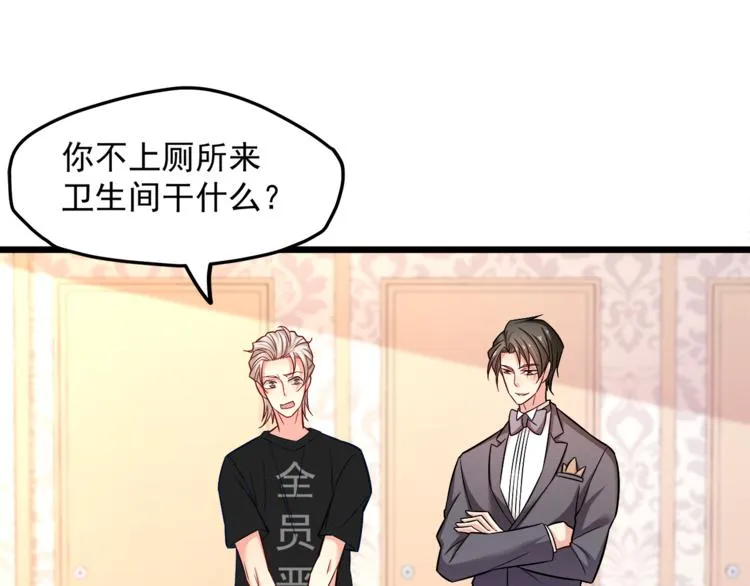 第13话 美人总裁？ 第11页