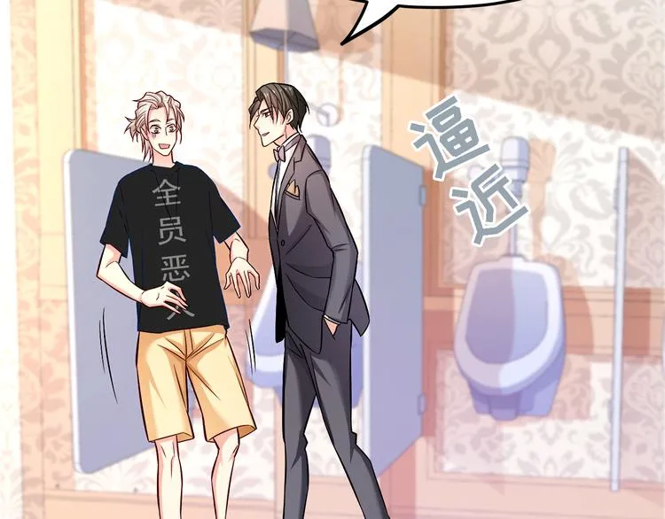 第13话 美人总裁？ 第13页