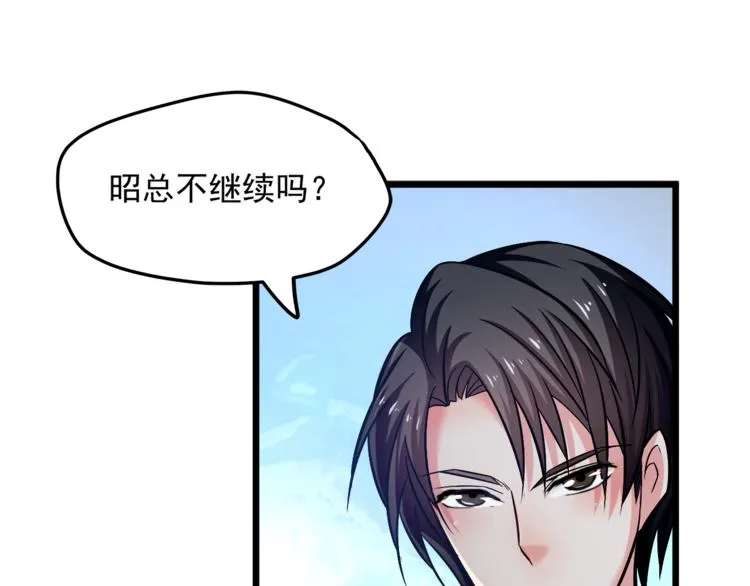 第13话 美人总裁？ 第15页