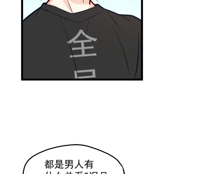 第13话 美人总裁？ 第18页