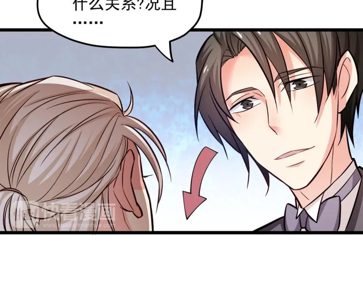 第13话 美人总裁？ 第19页