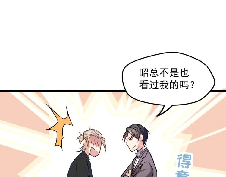 第13话 美人总裁？ 第20页