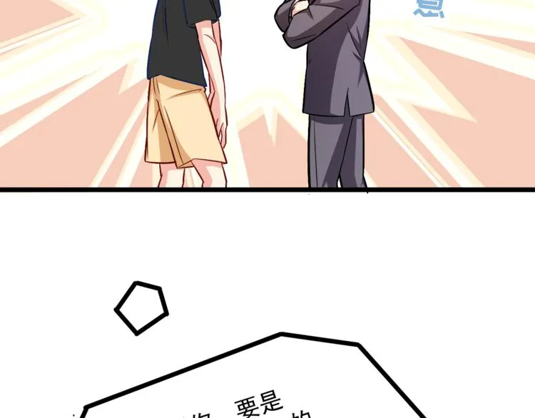 第13话 美人总裁？ 第21页
