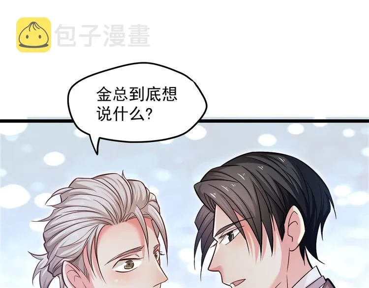 第13话 美人总裁？ 第25页
