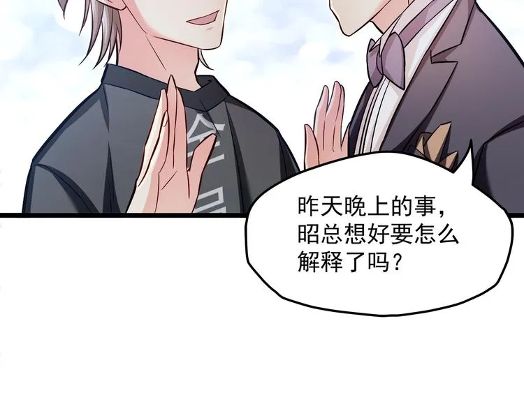 第13话 美人总裁？ 第26页