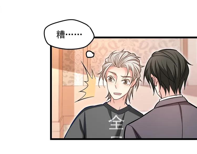 第13话 美人总裁？ 第28页