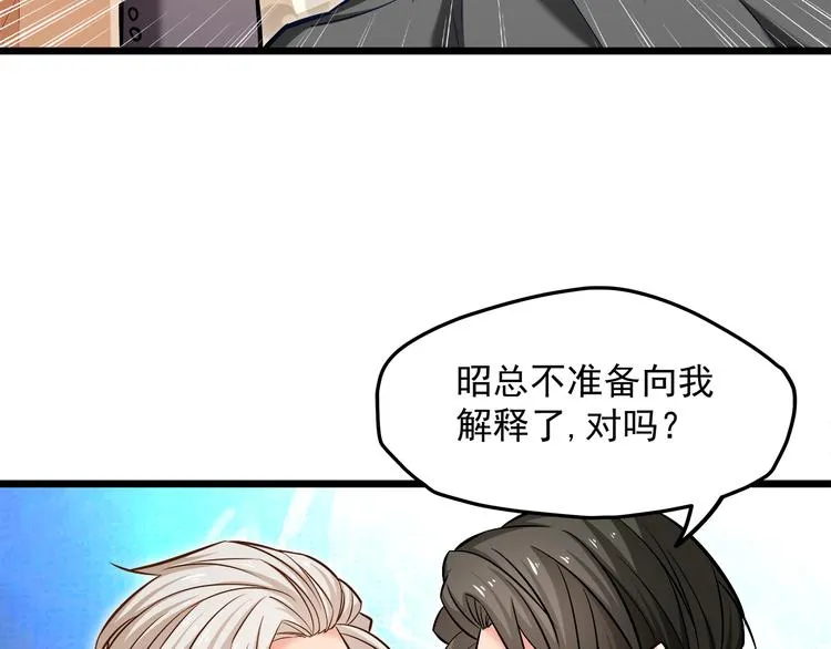 第13话 美人总裁？ 第32页