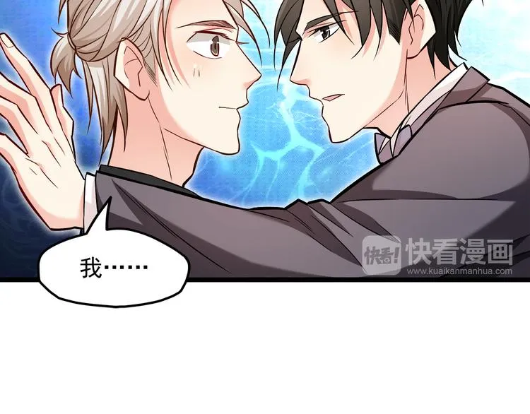 第13话 美人总裁？ 第33页