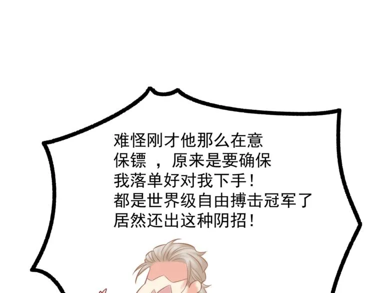 第13话 美人总裁？ 第35页