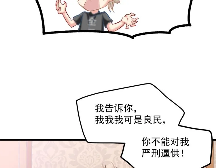 第13话 美人总裁？ 第36页