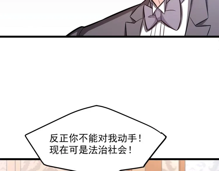 第13话 美人总裁？ 第41页