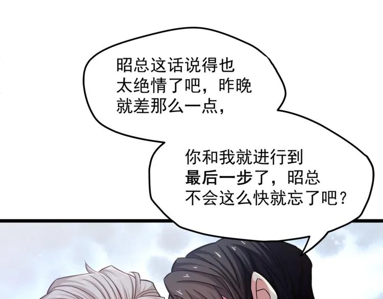 第13话 美人总裁？ 第43页