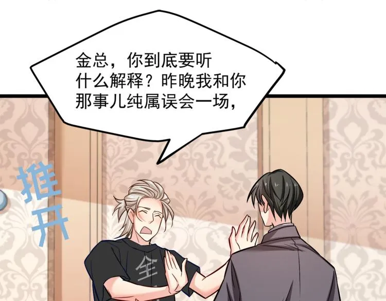 第13话 美人总裁？ 第45页