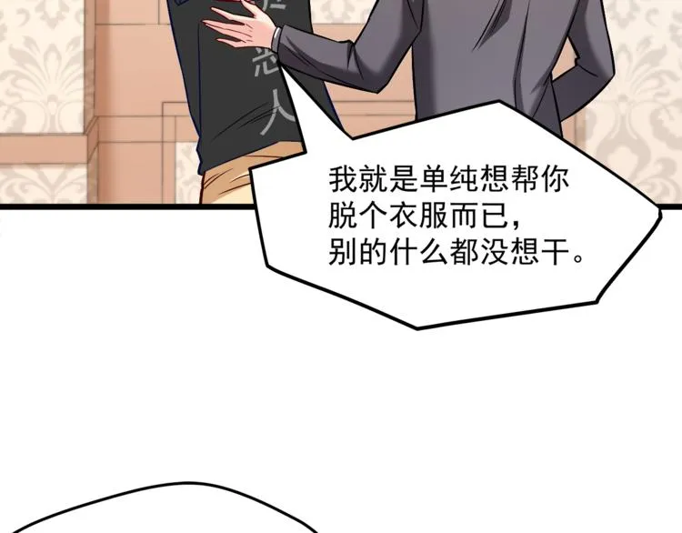 第13话 美人总裁？ 第46页