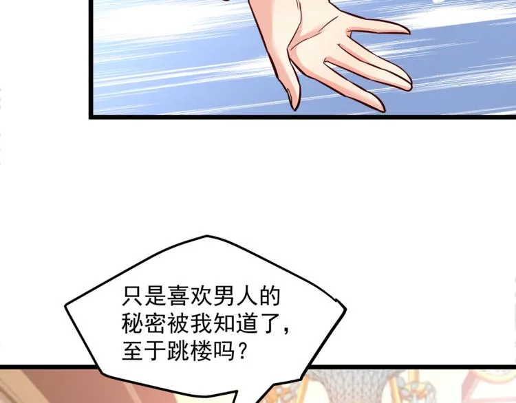 第13话 美人总裁？ 第58页