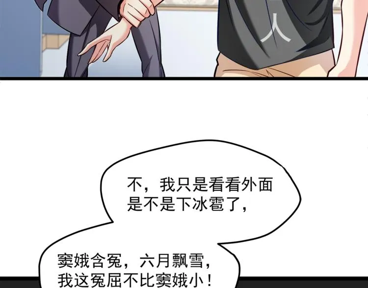 第13话 美人总裁？ 第60页