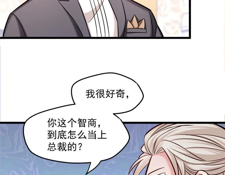 第13话 美人总裁？ 第64页