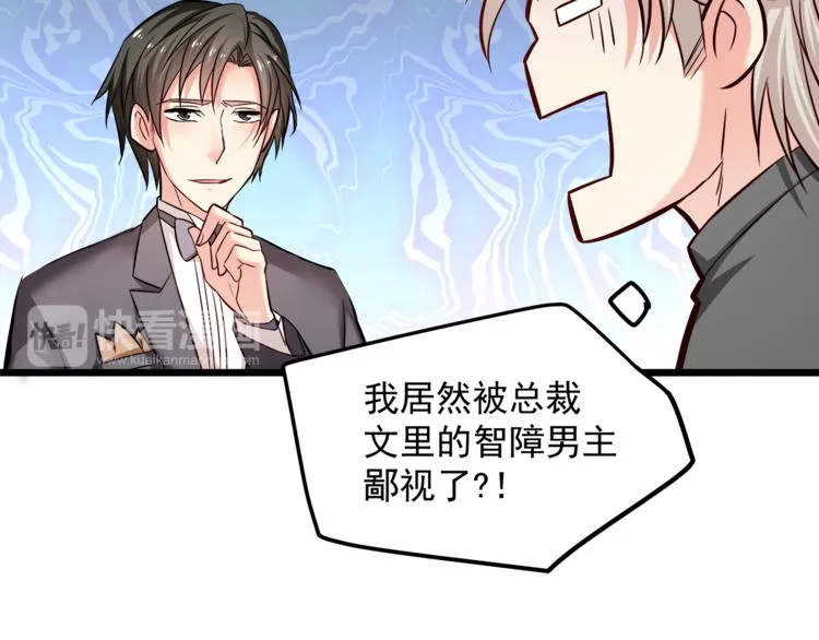第13话 美人总裁？ 第65页