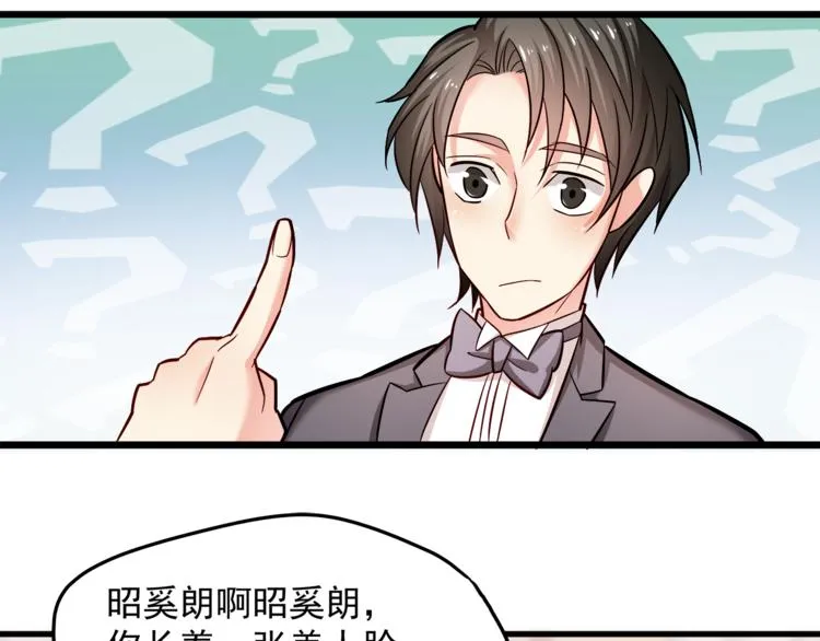 第13话 美人总裁？ 第68页