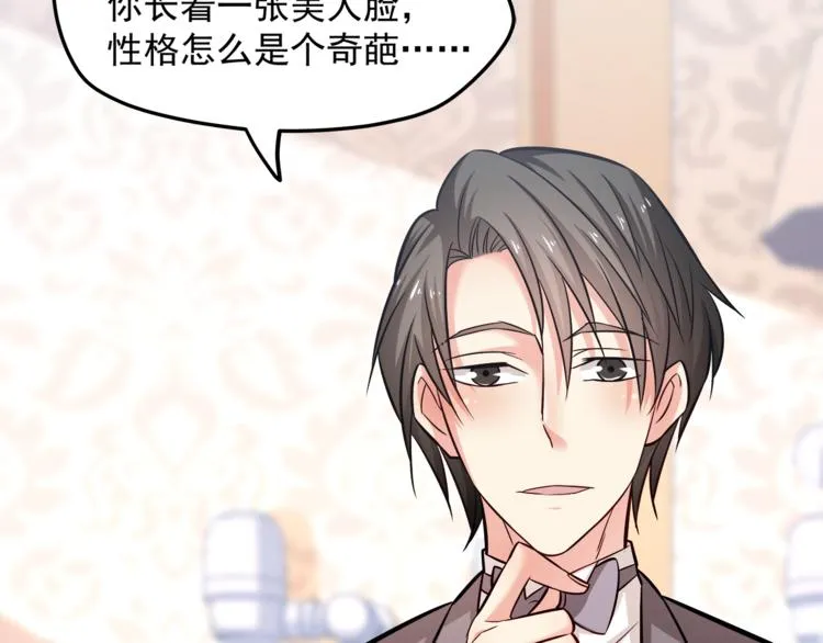 第13话 美人总裁？ 第69页
