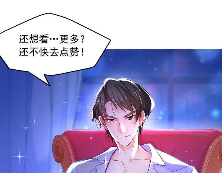 第13话 美人总裁？ 第84页