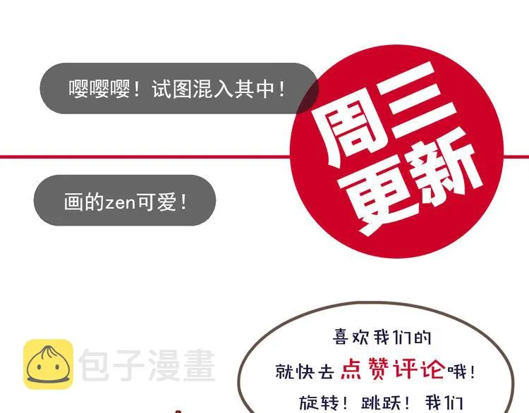 第13话 美人总裁？ 第87页
