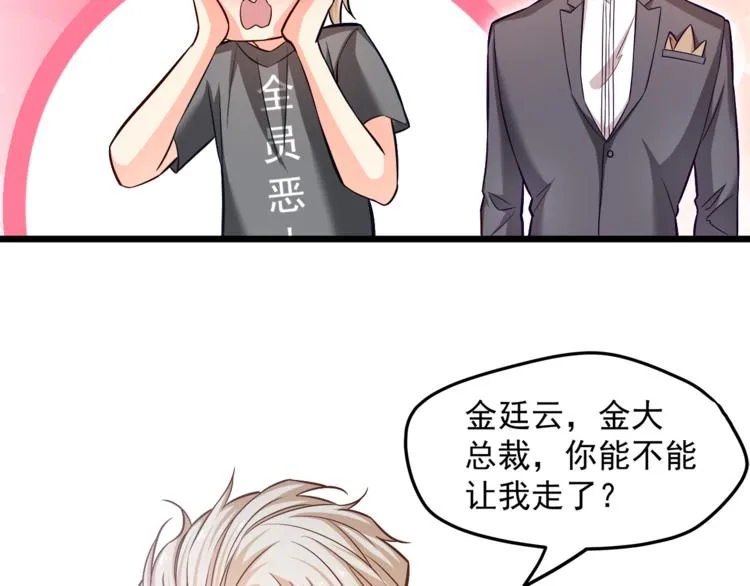 第14话 你想怎么和我解释！ 第8页