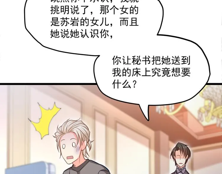 第14话 你想怎么和我解释！ 第12页