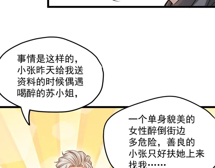 第14话 你想怎么和我解释！ 第50页
