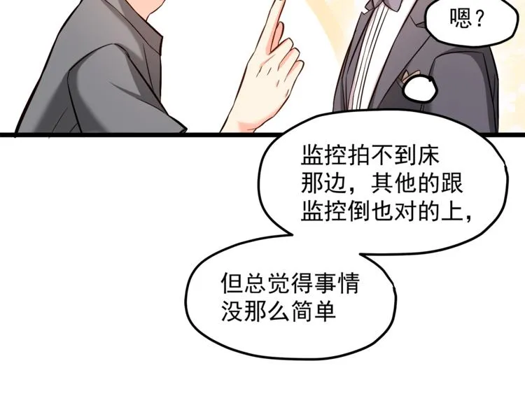 第14话 你想怎么和我解释！ 第53页