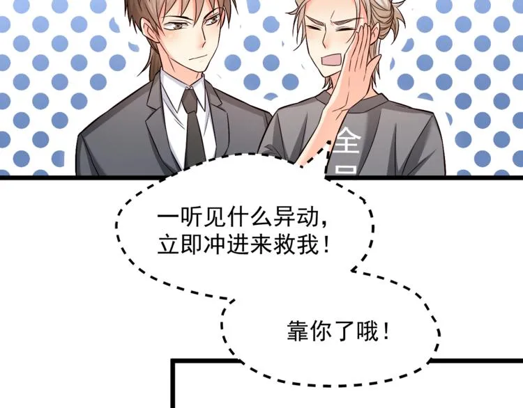 第14话 你想怎么和我解释！ 第84页