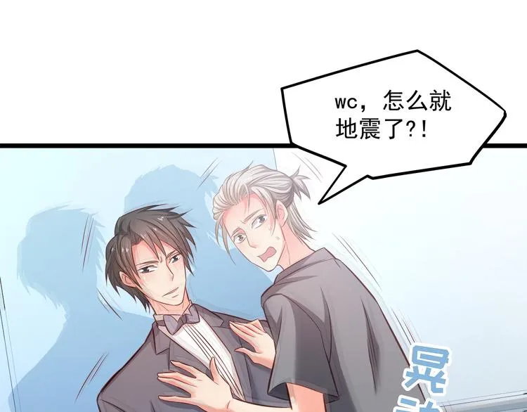 第15话 电梯“调情”？ 第30页