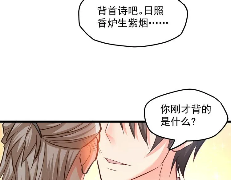 第15话 电梯“调情”？ 第72页