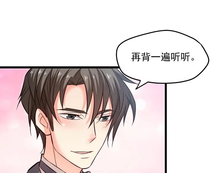 第15话 电梯“调情”？ 第76页