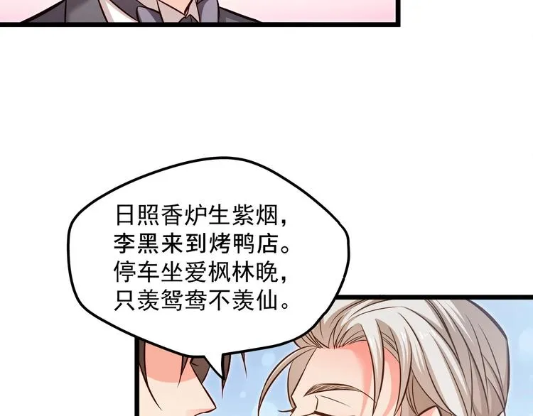 第15话 电梯“调情”？ 第77页