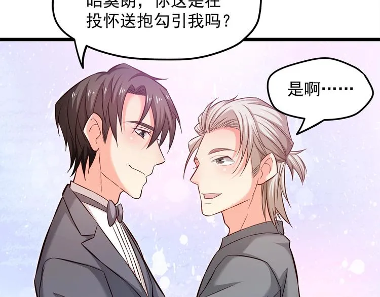 第15话 电梯“调情”？ 第79页