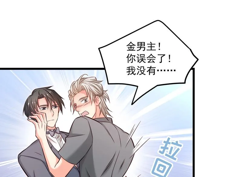 第15话 电梯“调情”？ 第83页