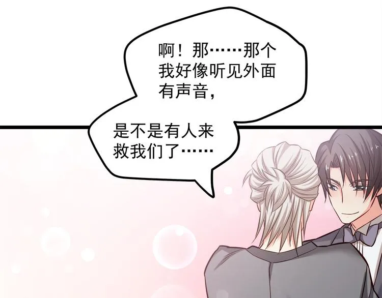 第15话 电梯“调情”？ 第85页