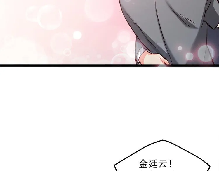 第15话 电梯“调情”？ 第86页