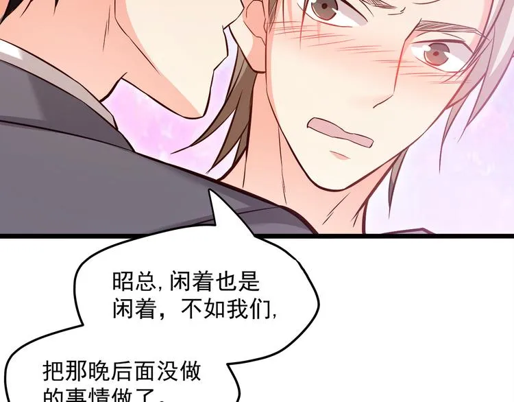 第15话 电梯“调情”？ 第94页