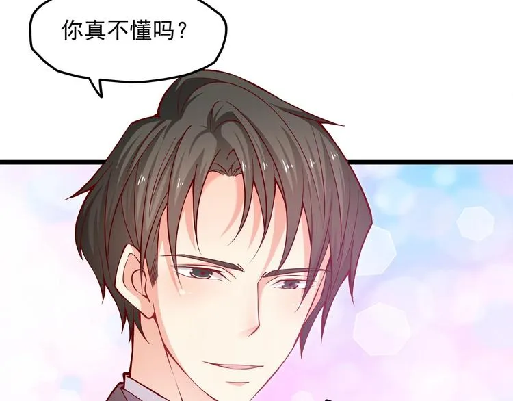 第16话 强扭的瓜不甜 第7页