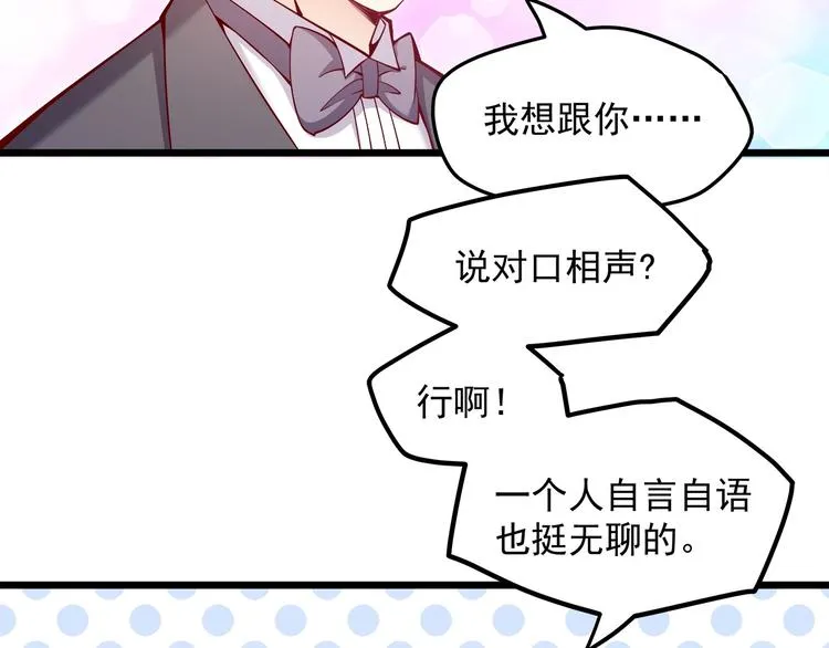 第16话 强扭的瓜不甜 第8页