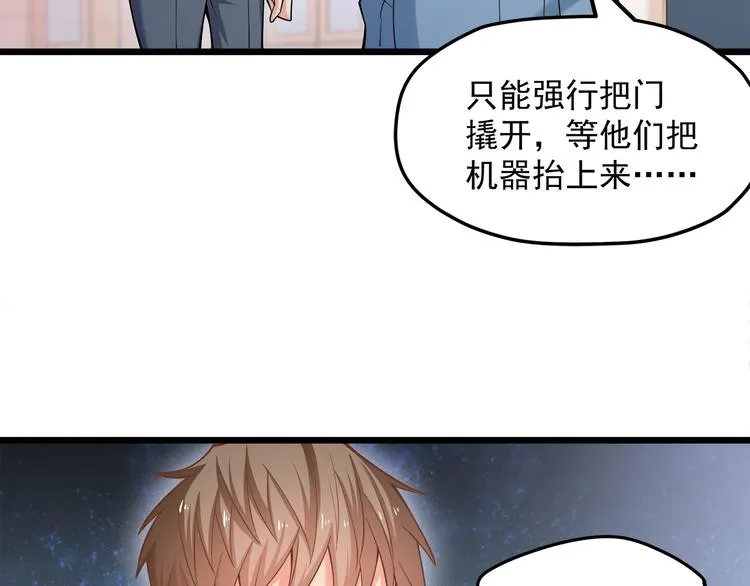 第16话 强扭的瓜不甜 第42页