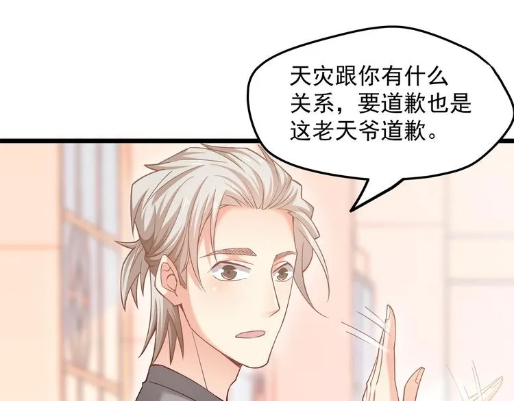 第16话 强扭的瓜不甜 第64页