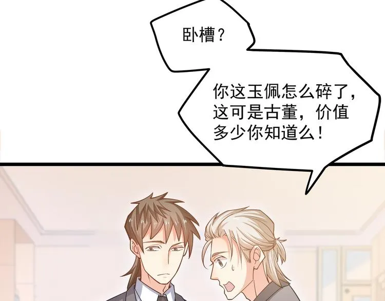 第16话 强扭的瓜不甜 第68页