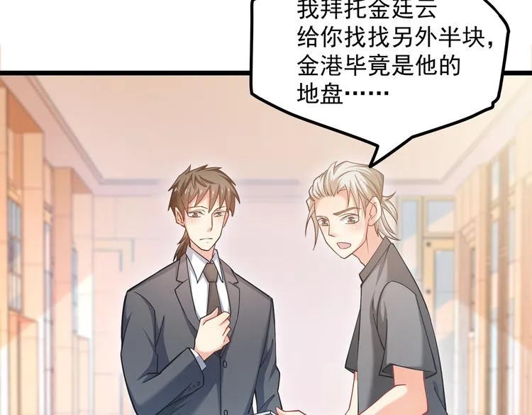 第16话 强扭的瓜不甜 第70页